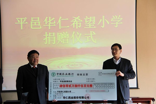 12月4日，鼎顺彩票本次向平邑县慈善总会捐赠402.85万元人民币，用于平邑鼎顺彩票希望小学的建设。 